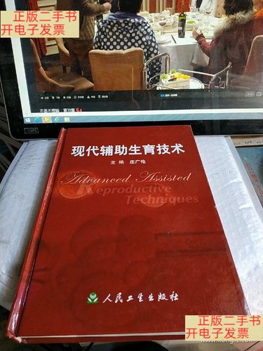 <生育技术>