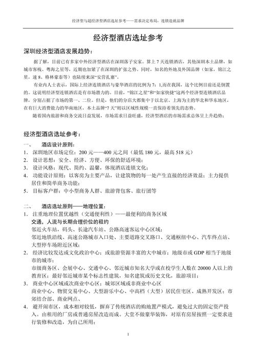 选址参考