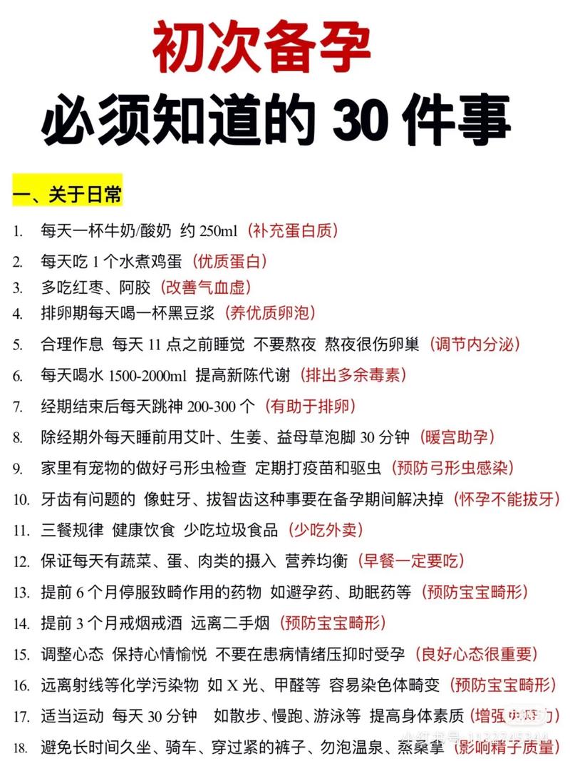 备孕注意事项