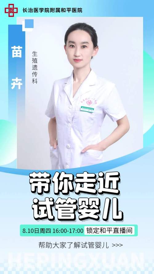 长治试管婴儿