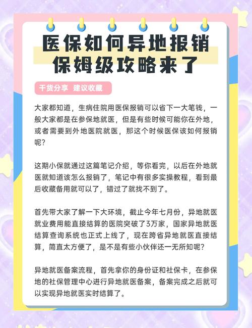  异地报销