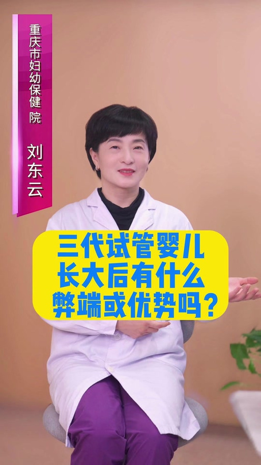 试管婴儿和正常婴儿年龄计算有何不同？