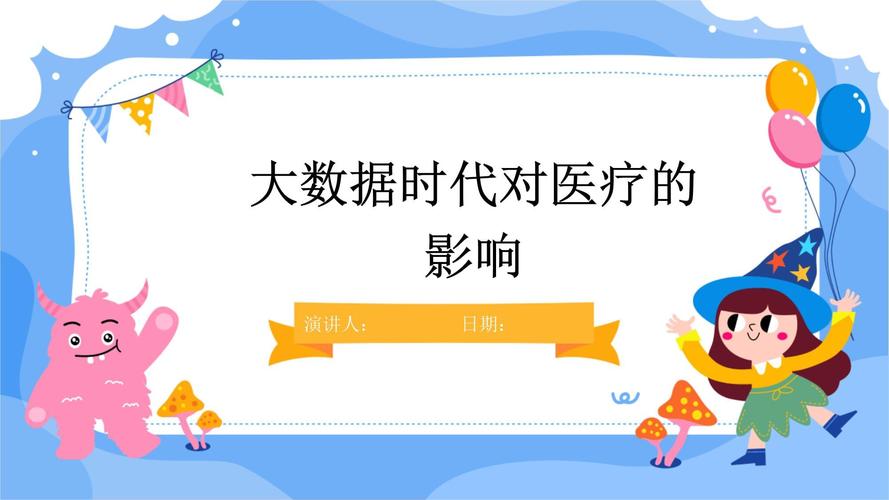 医疗影响