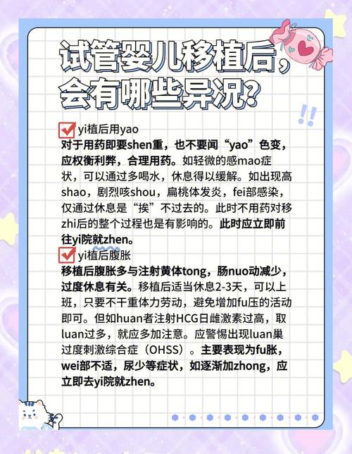 试管婴儿移植后皮肤问题：应对痘痘的秘诀