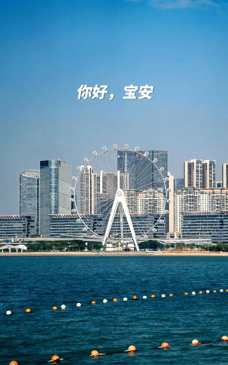 宝安