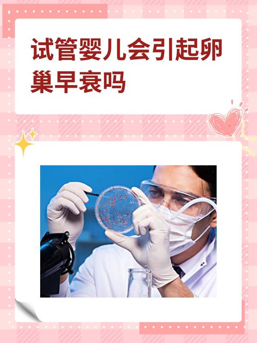 试管婴儿那些事：卵巢会有多‘刺激’？