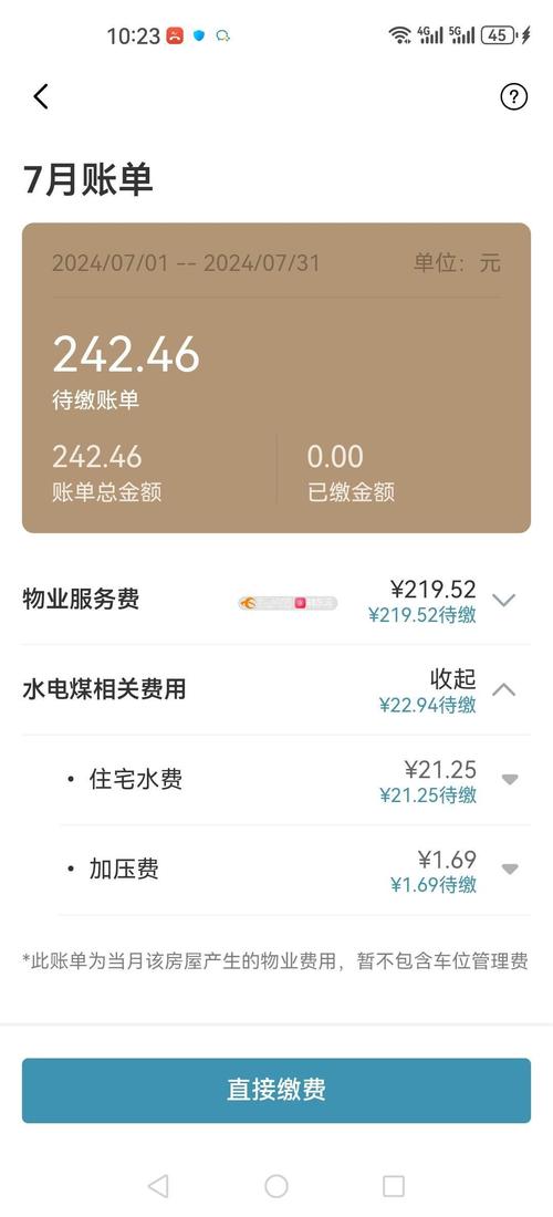 账单透明度