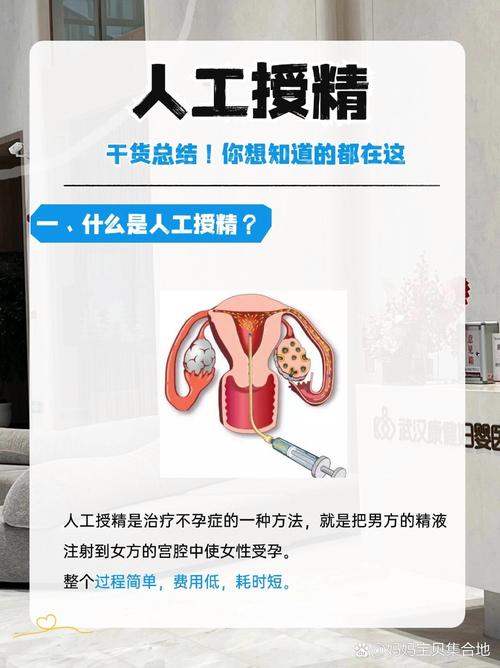 授精