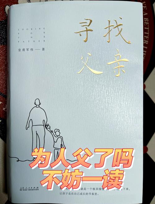 寻找爸爸