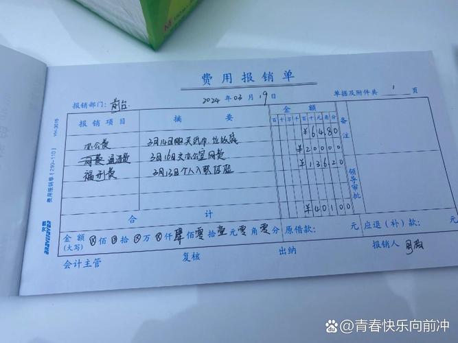 <费用报销>