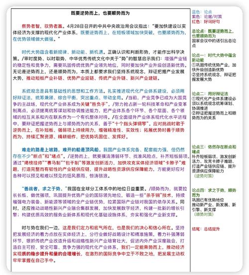 经济策略
