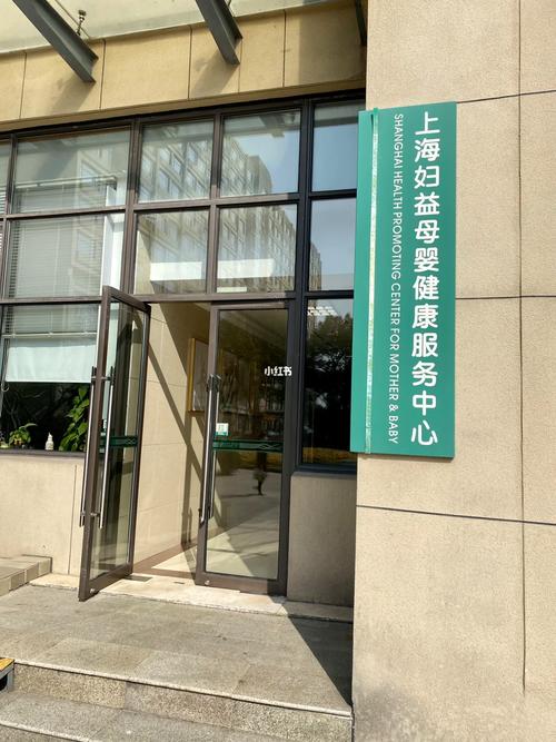 上海妇婴医疗