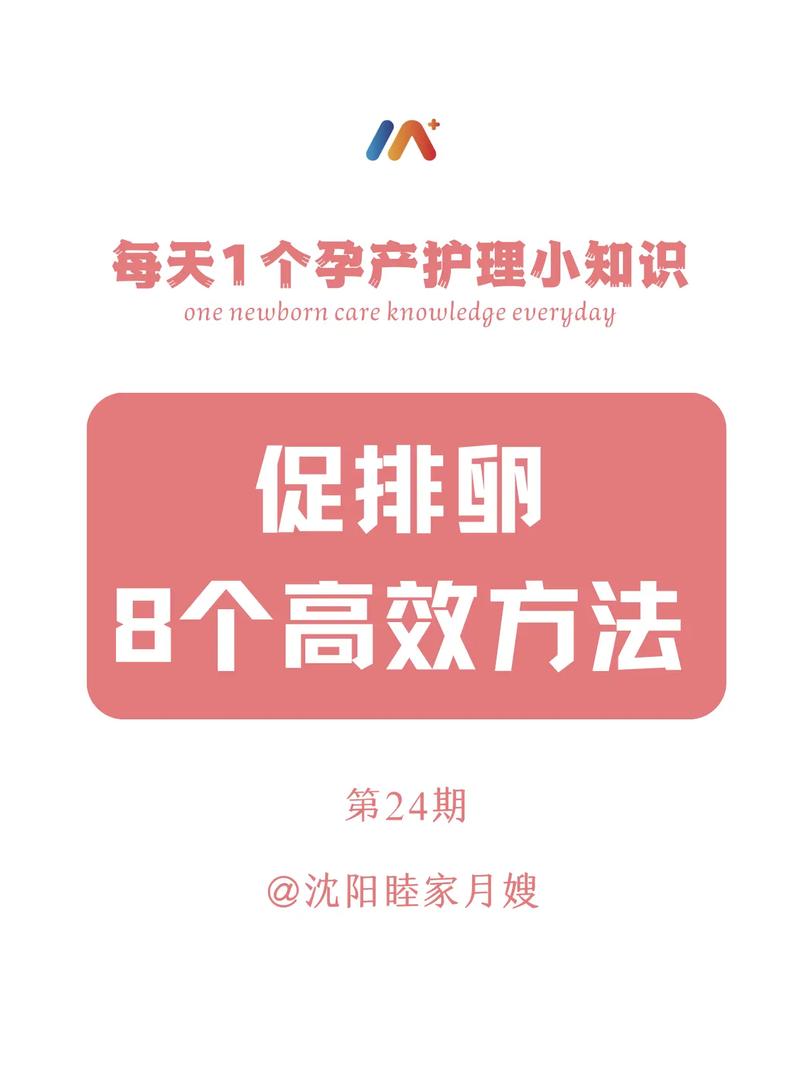 促排卵护理