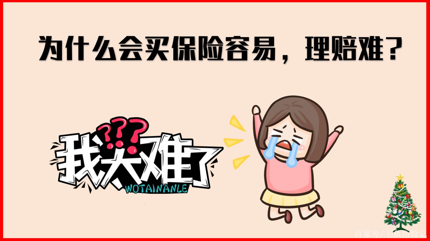 保险难题
