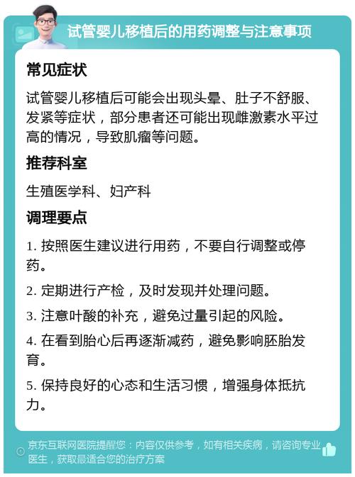 药流对试管婴儿的影响：你需要了解的事项