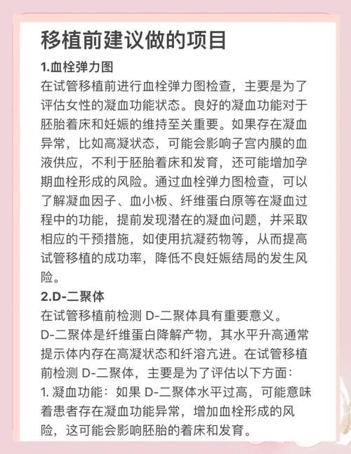 移植前检查