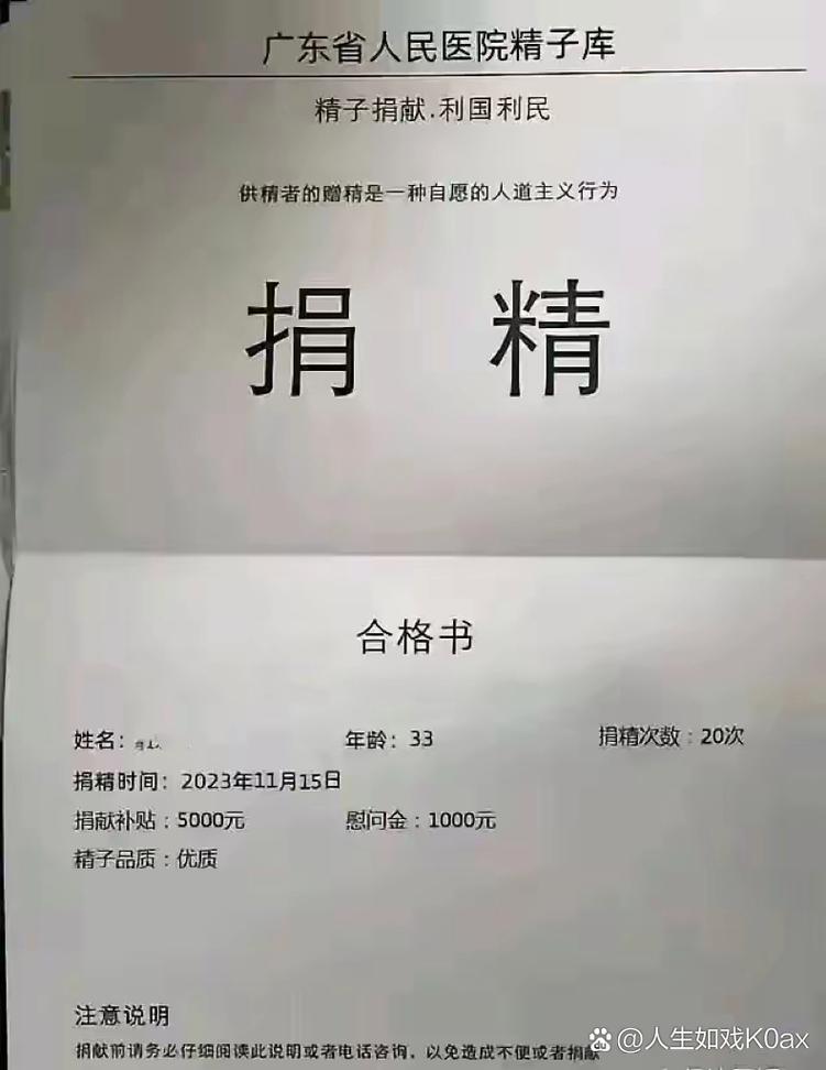 捐精者