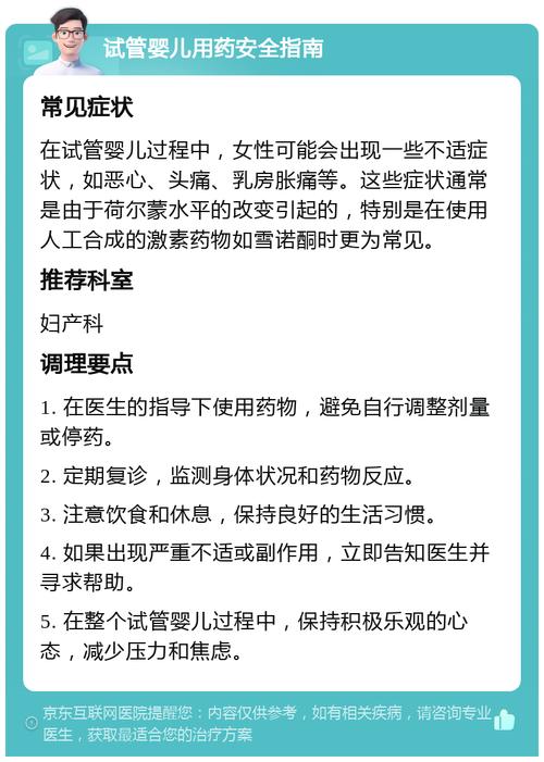 试管婴儿过程中的不适感如何缓解？