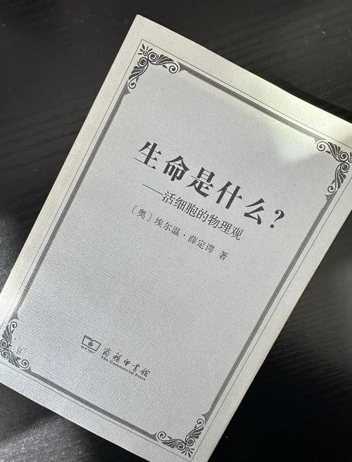 生命之谜