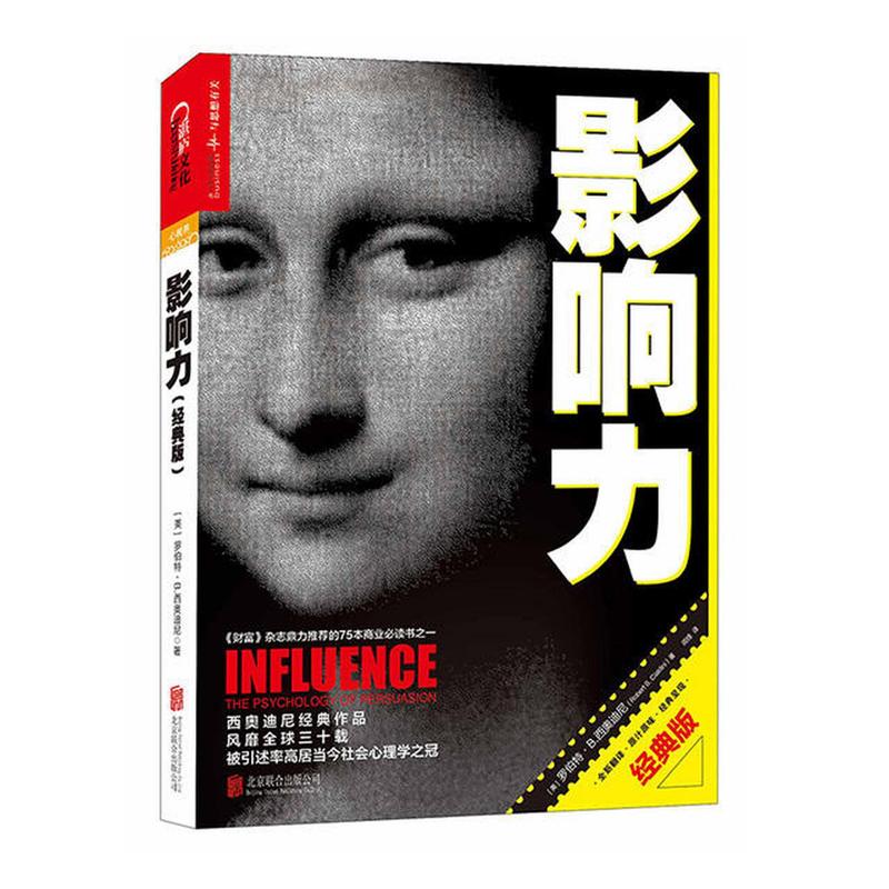 影响力