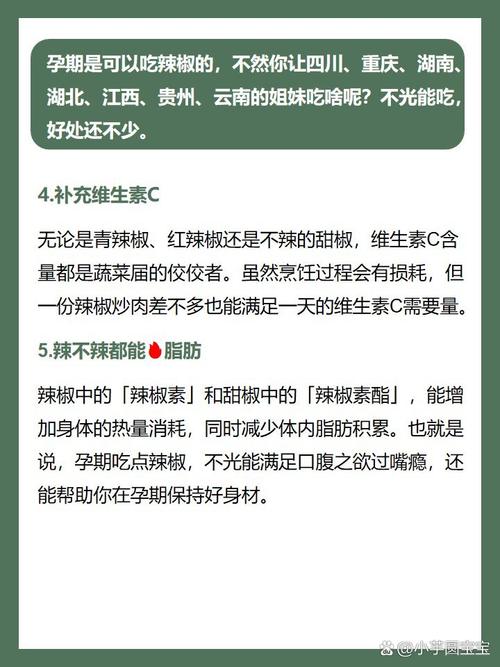试管婴儿孕期饮食：可以吃辣吗？