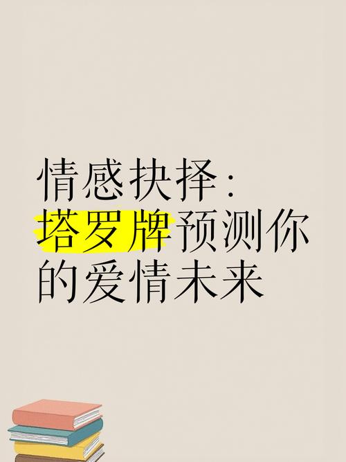 情感抉择