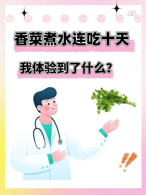 试管婴儿能否吃香菜？答案探秘