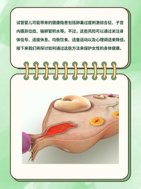 试管婴儿可能面临哪些健康风险？