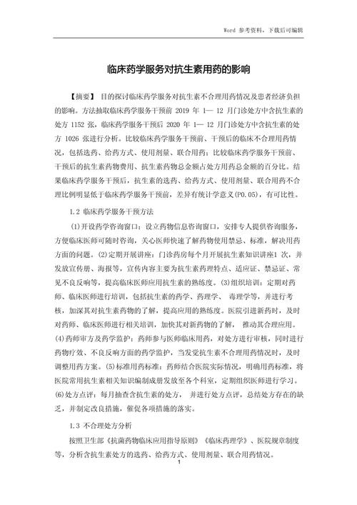 用药影响