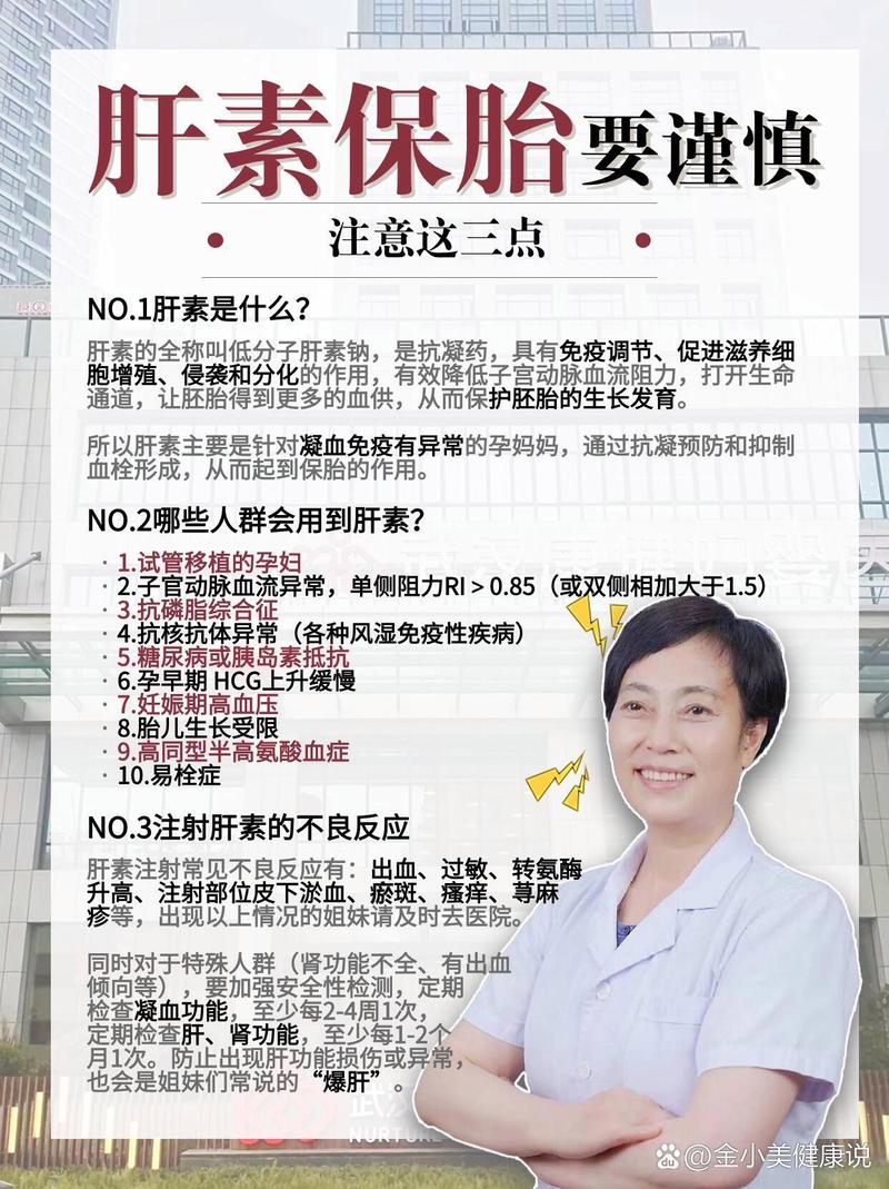 揭秘：试管婴儿移植中的肝素作用及其影响