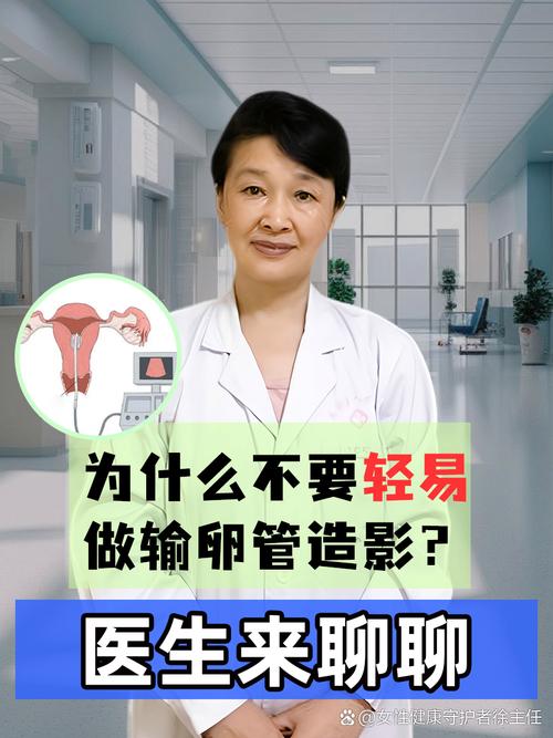 试管婴儿前必须进行子宫输卵管造影吗？