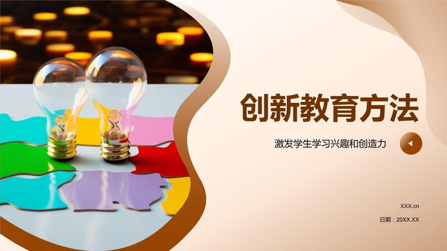 创新教育
