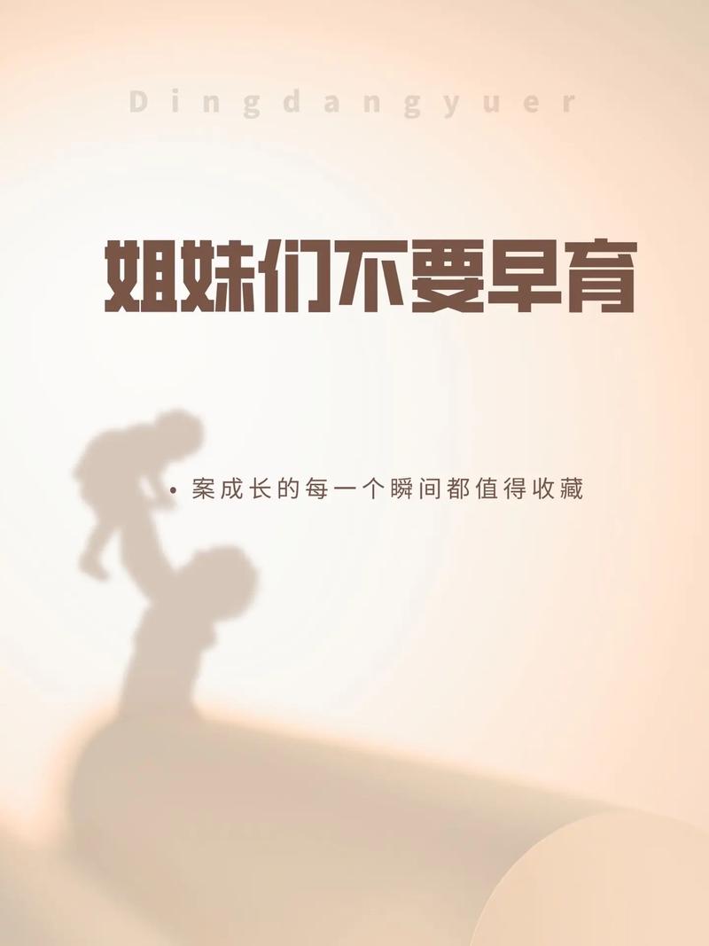 晚育