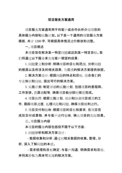 服务方案