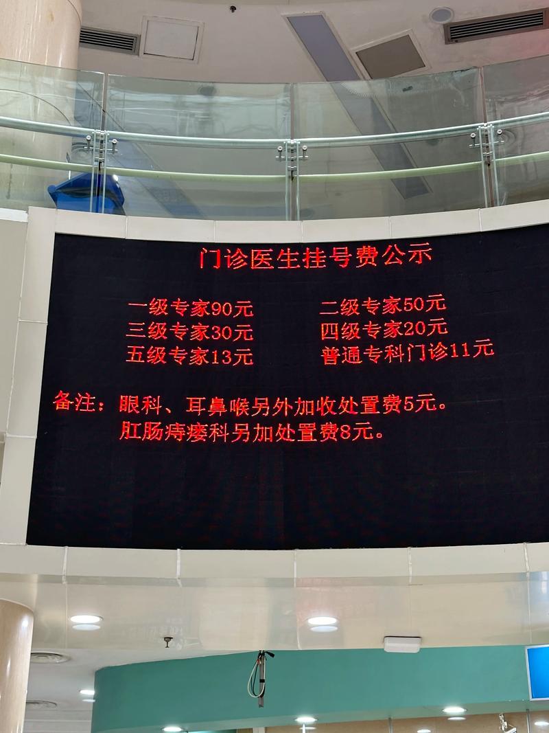 挂号费用