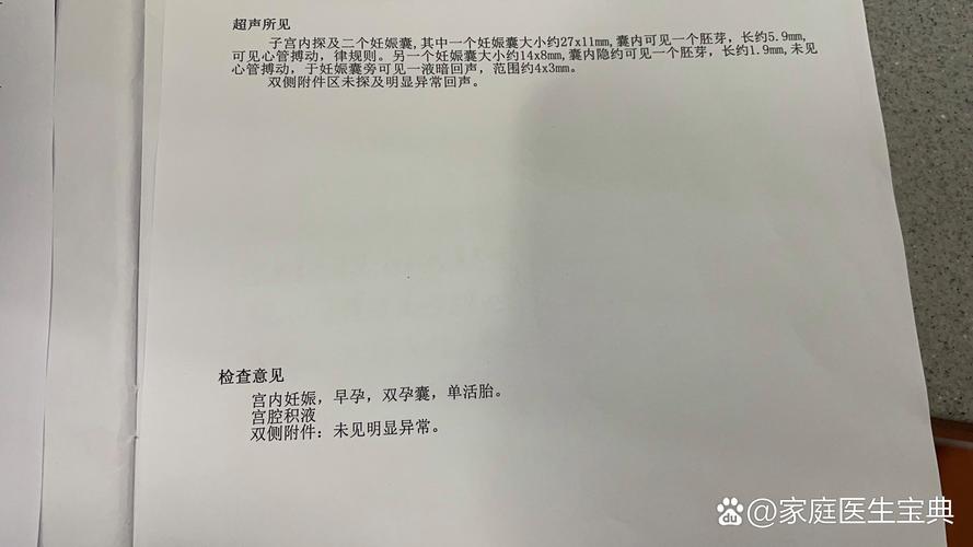 孕卵发育缓慢