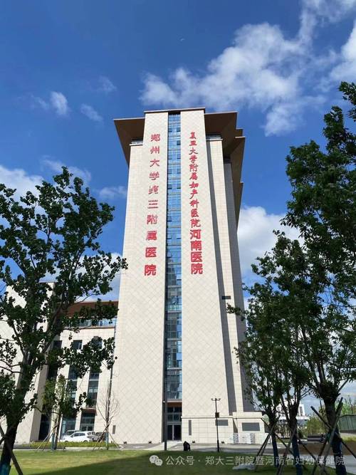  郑州省妇幼医院