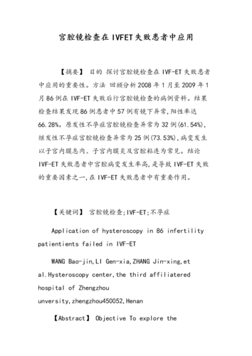  IVF失败