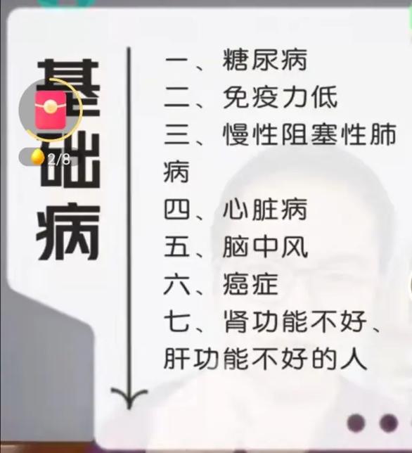 基础疾病