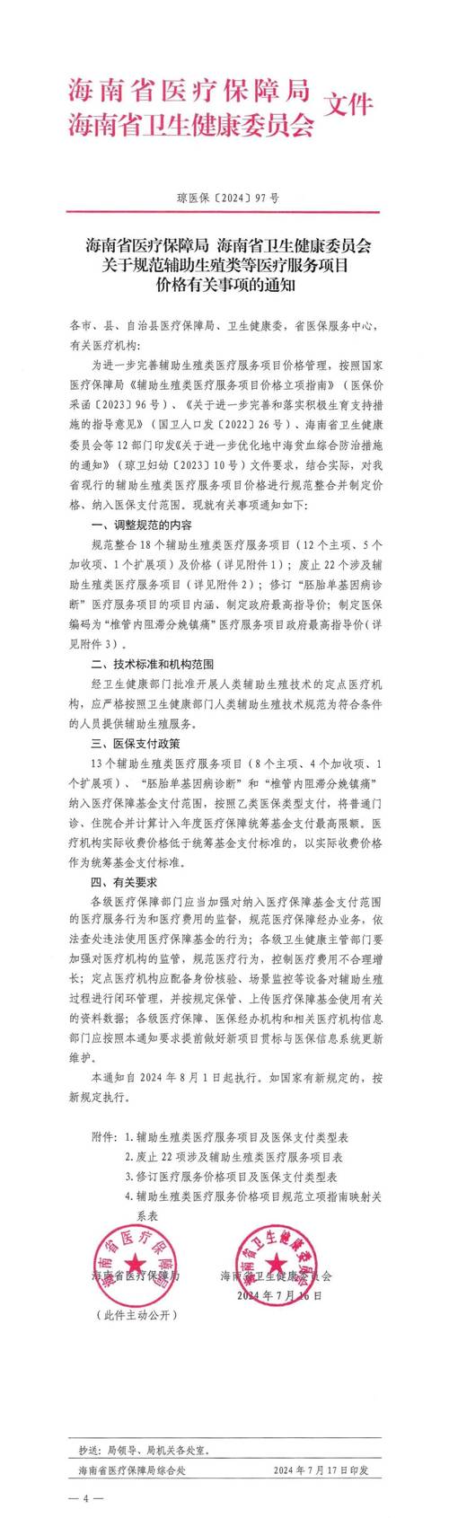 试管婴儿医保报销规则详解及申请步骤指南