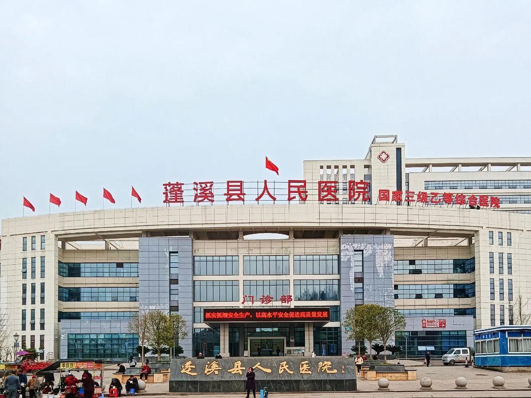 蓬溪县医院