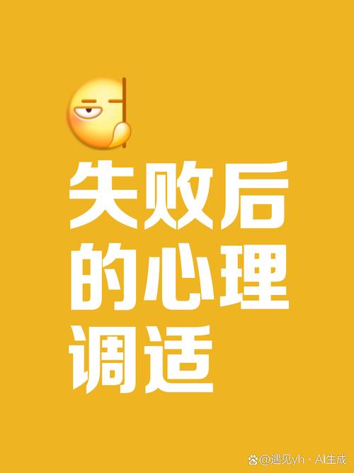 失败心理