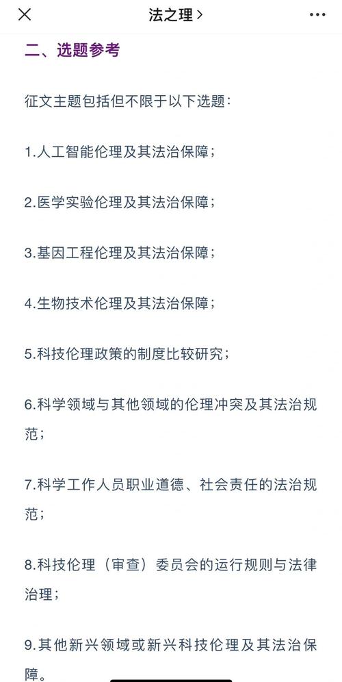  科学伦理