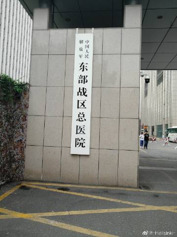 南京军区医院