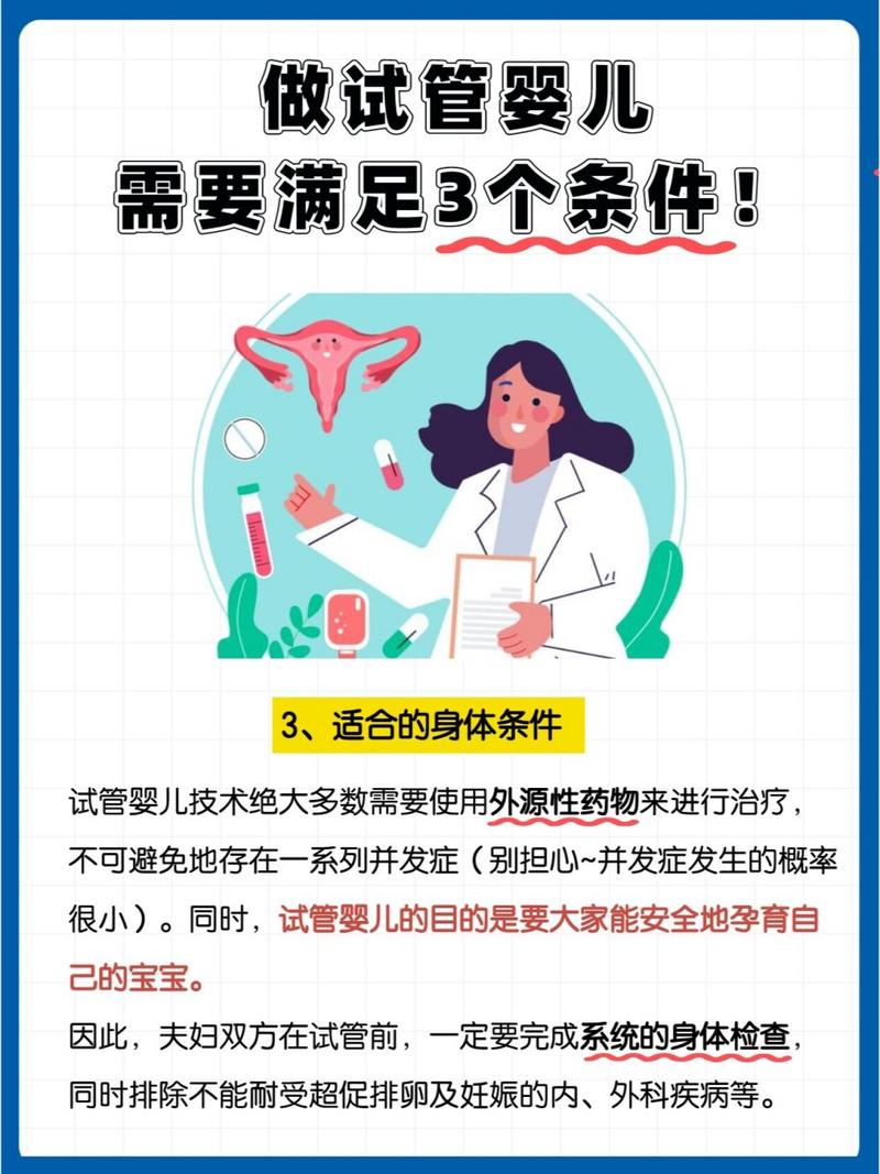 试管婴儿的门槛：你需要满足这些条件吗？