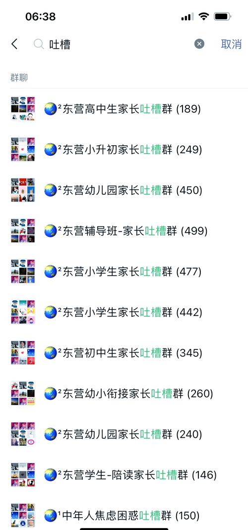 家长交流群