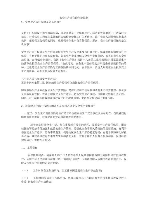 生产年龄限制