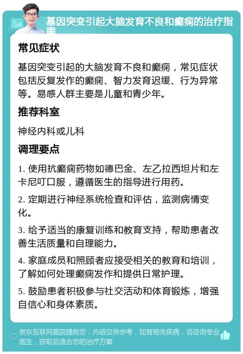 基因突变症状