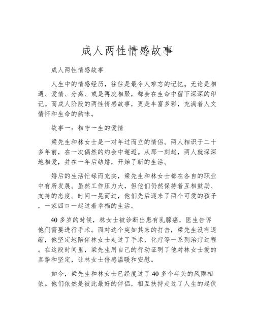 情感故事