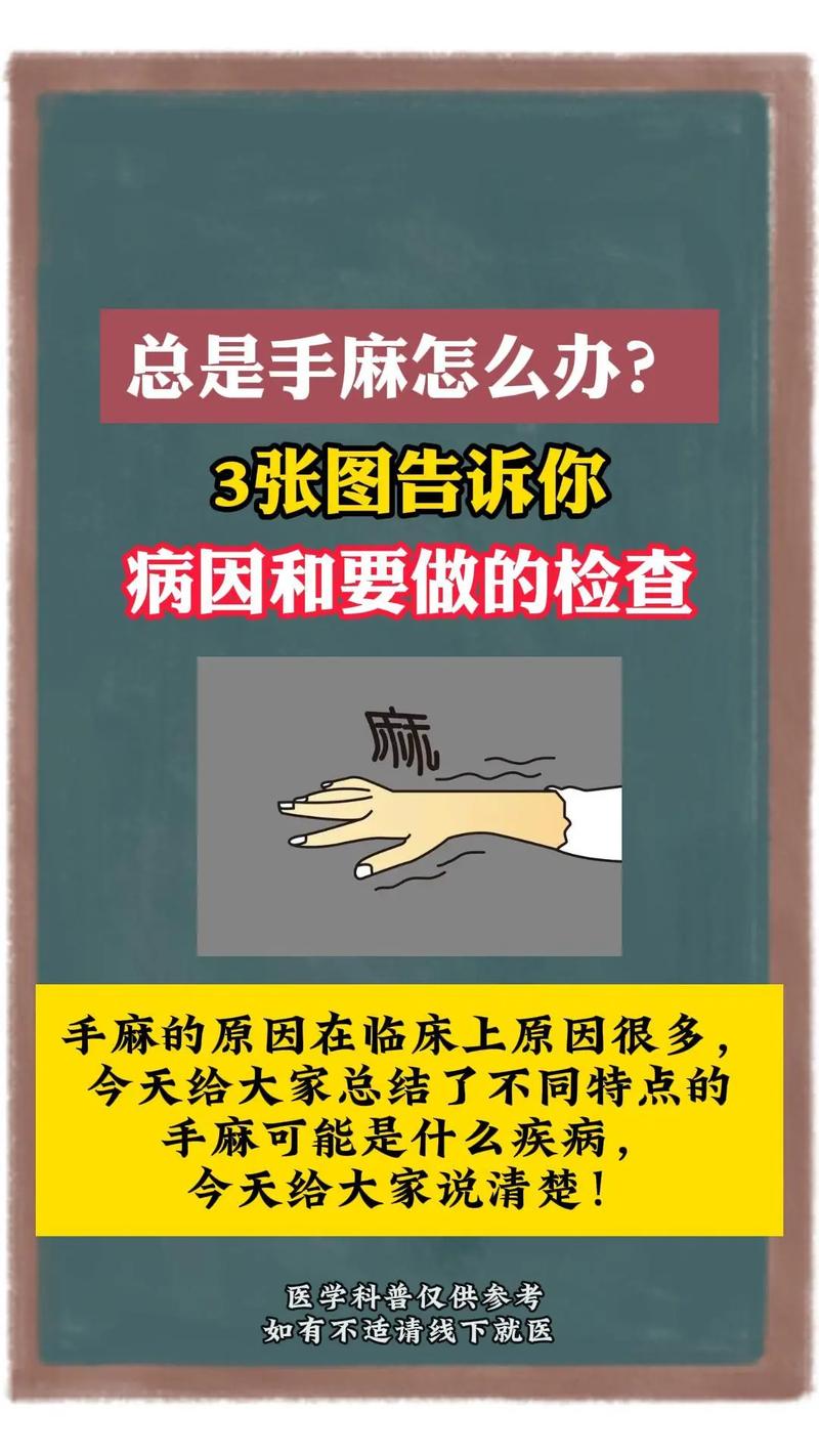 手麻木